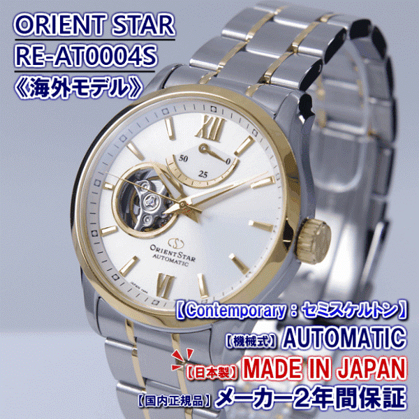 Qoo10] オリエントスター セミスケルトン 機械式 自動巻き 手巻付