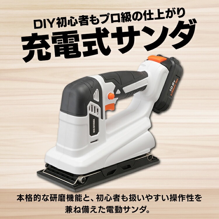 【公式】 充電式サンダー 工具 サンダ 小型 家庭用 電動工具 研磨 DIY バリ取り 仕上げ 軽量 バッテリー 10.8V JSD919 ホワイト メガ割 【公式】 充電式サンダー 工具 サンダ 小型 家庭用 電動工具 研磨 DIY バリ取り 仕上げ 軽量 バッテリー 10.8V JSD919 ホワイト メガ割