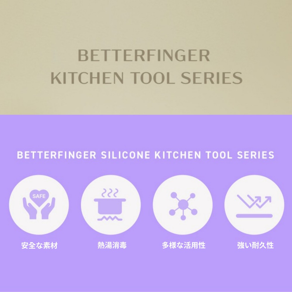 [neoflam] ベターフィンガー キッチンツールセット4本 シリコン製調理器具セット(4点セット) / キッチン キッチン用品 スパチュラ マルチスプーン トング 天ぷら箸