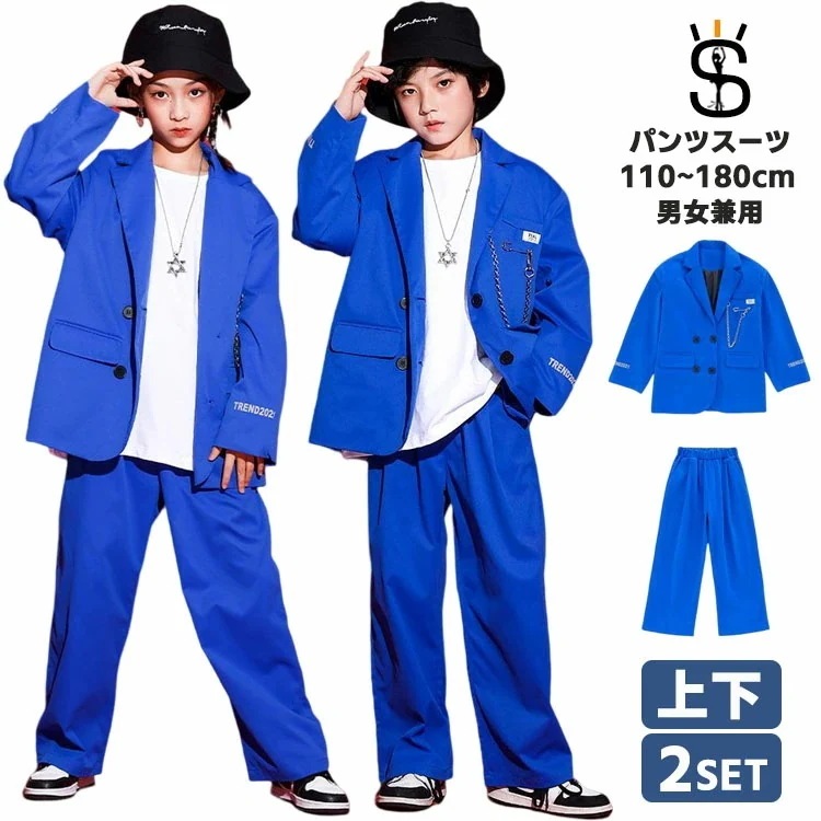 品質保証キッズ パンツスーツ ジュニア 女の子 男の子 ゆったり 大きいサイズ ジャケット パンツ ヒップホップ hiphop ダンス衣装 ダンス 衣装 セットアップ ファション 小学生 高校生 卒業