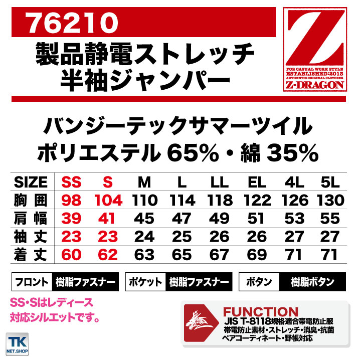 製品制電ストレッチ半袖ジャンパー 作業服 作業着 自重堂 Z-DRAGON かっこいい おしゃれ 帯電防止 ストレッチ 消臭 抗菌 半袖 ジャケット 春夏 /jd-76210-b 製品制電ストレッチ半袖ジャンパー 作業服 作業着 自重堂 Z-DRAGON かっこいい おしゃれ 帯電防止 ストレッチ 消臭 抗菌 半袖 ジャケット 春夏 /jd-76210-b