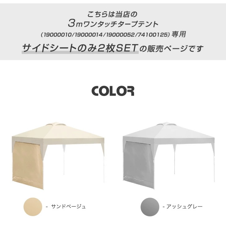 タープ テント 当店タープテント専用 3m サイドシートのみ 2枚セット 商品番号 19000010/19000014 /19000052/74100125 専用 サイドシート 単品 キャンプ