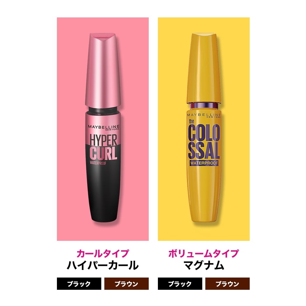 Qoo10] MAYBELLINE NEW YORK 人気マスカラ勢揃い/ハイパーカール/ボリ