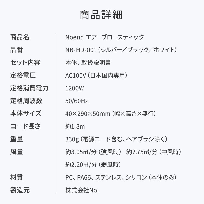 【正規販売店/選べるカラー】Noend ノーエンド エアーブロースティック シルバー / ブラック / ホワイト NB-HD-001 蘇生 ヘアドライヤー 大風量 時短 速乾 マイナスイオン 【正規販売店/選べるカラー】Noend ノーエンド エアーブロースティック シルバー / ブラック / ホワイト NB-HD-001 蘇生 ヘアドライヤー 大風量 時短 速乾 マイナスイオン
