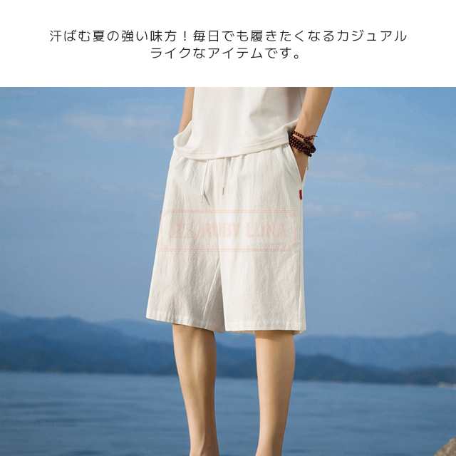 最安挑戦 春新作 新作 送料無料 綿麻 ショートパンツ メンズ ハーフパンツ リネン ショーツ 5分丈 サルエルパンツ 涼しい 通気性 ひんやり リネンコットン 短パン 無地 吸水 速乾 麻パンツ 最安挑戦 春新作 新作 送料無料 綿麻 ショートパンツ メンズ ハーフパンツ リネン ショーツ 5分丈 サルエルパンツ 涼しい 通気性 ひんやり リネンコットン 短パン 無地 吸水 速乾 麻パンツ