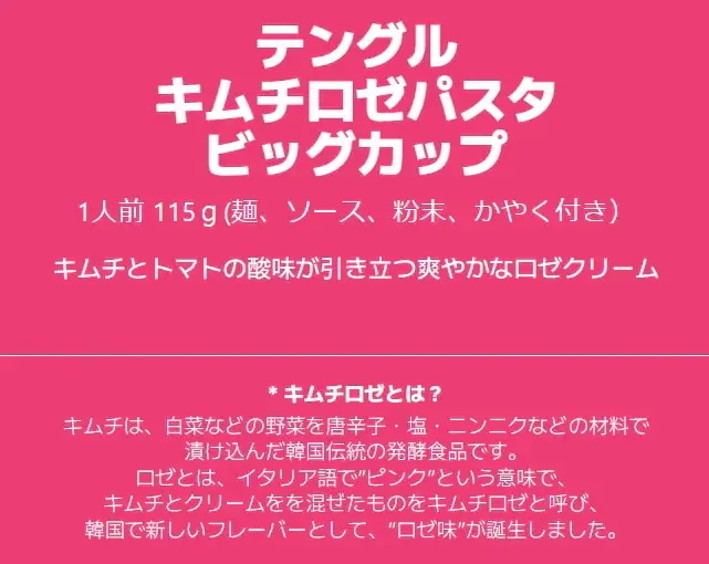 テングルキムチロゼパスタ ビッグカップ 115g 16個セット 韓国　ラーメン　スパゲティ