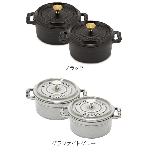 ピコココット ラウンド 10cm 2個セット 両手鍋 ホーロー おしゃれ なべ 調理器具 キッチン