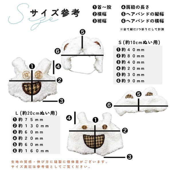ぬい服サイズ確認ページ 20cm｜15cm｜10cm ｜海星体 ぬいぐるみサイズ参考用図 | レモン