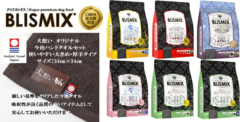 ブリスミックス グレインフリー サーモン 小粒 3kg【犬想いオリジナル今治ハンドタオルプレゼント】【タオルカラー モカ】 ブリスミックス グレインフリー サーモン 小粒 3kg【犬想いオリジナル今治ハンドタオルプレゼント】【タオルカラー モカ】
