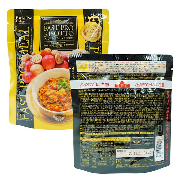 エステプロラボ パスタセット & ファストプロミール 10食セット