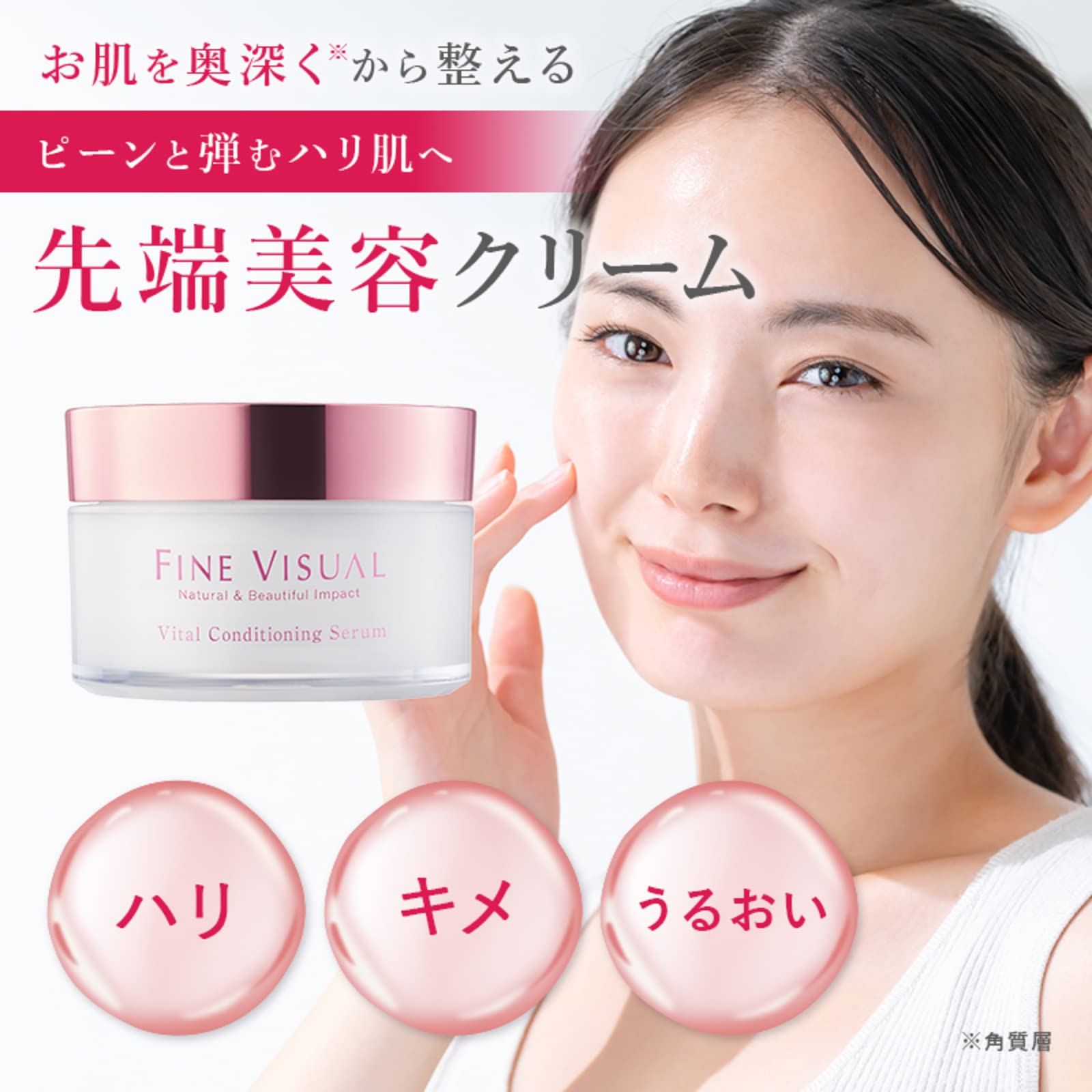 (ファインビジュアル) FINE VISUAL バイタル コンディショニング セラム 美容 クリーム ラインファクター セレブロシド マグネット化カプセル 内包 海洋性コラーゲン ヒアルロン酸 配合 (ファインビジュアル) FINE VISUAL バイタル コンディショニング セラム 美容 クリーム ラインファクター セレブロシド マグネット化カプセル 内包 海洋性コラーゲン ヒアルロン酸 配合