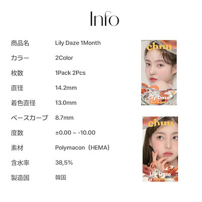 Qoo10] chuu Lens 【マンスリー1箱】新色登場！チューレンズ