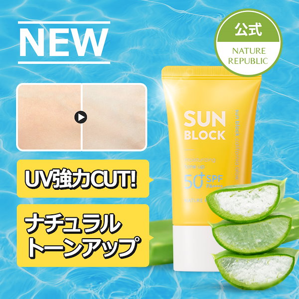 【新商品】カリフォルニアアロエ水分トーンアップ日焼け止め57ml/UVケア/SPF50+PA++++