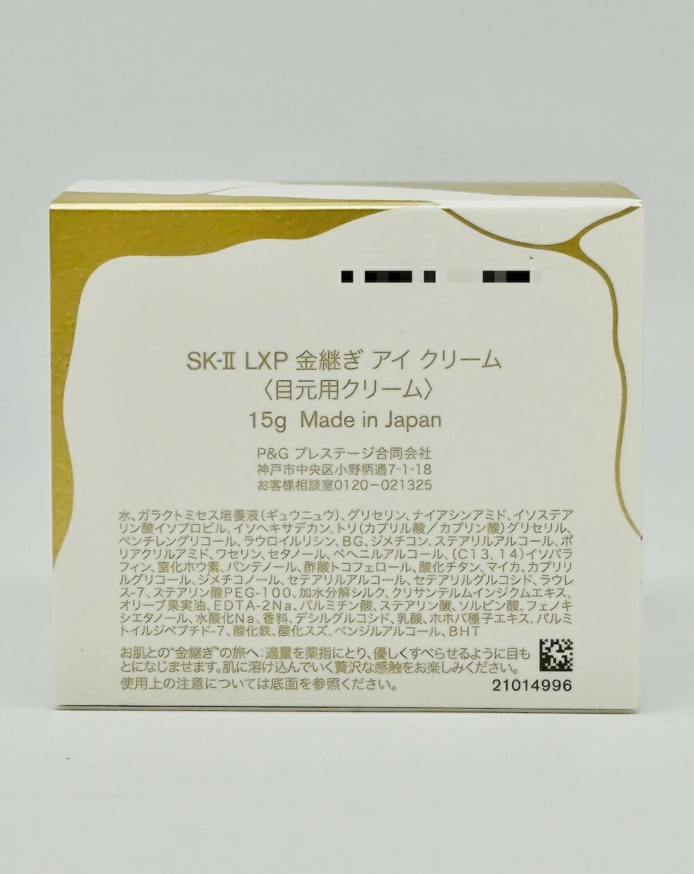 【国内正規品】SK2 SK-II エスケーツー LXP 金継ぎ アイ クリーム 15g 目元用美容液 【国内正規品】SK2 SK-II エスケーツー LXP 金継ぎ アイ クリーム 15g 目元用美容液