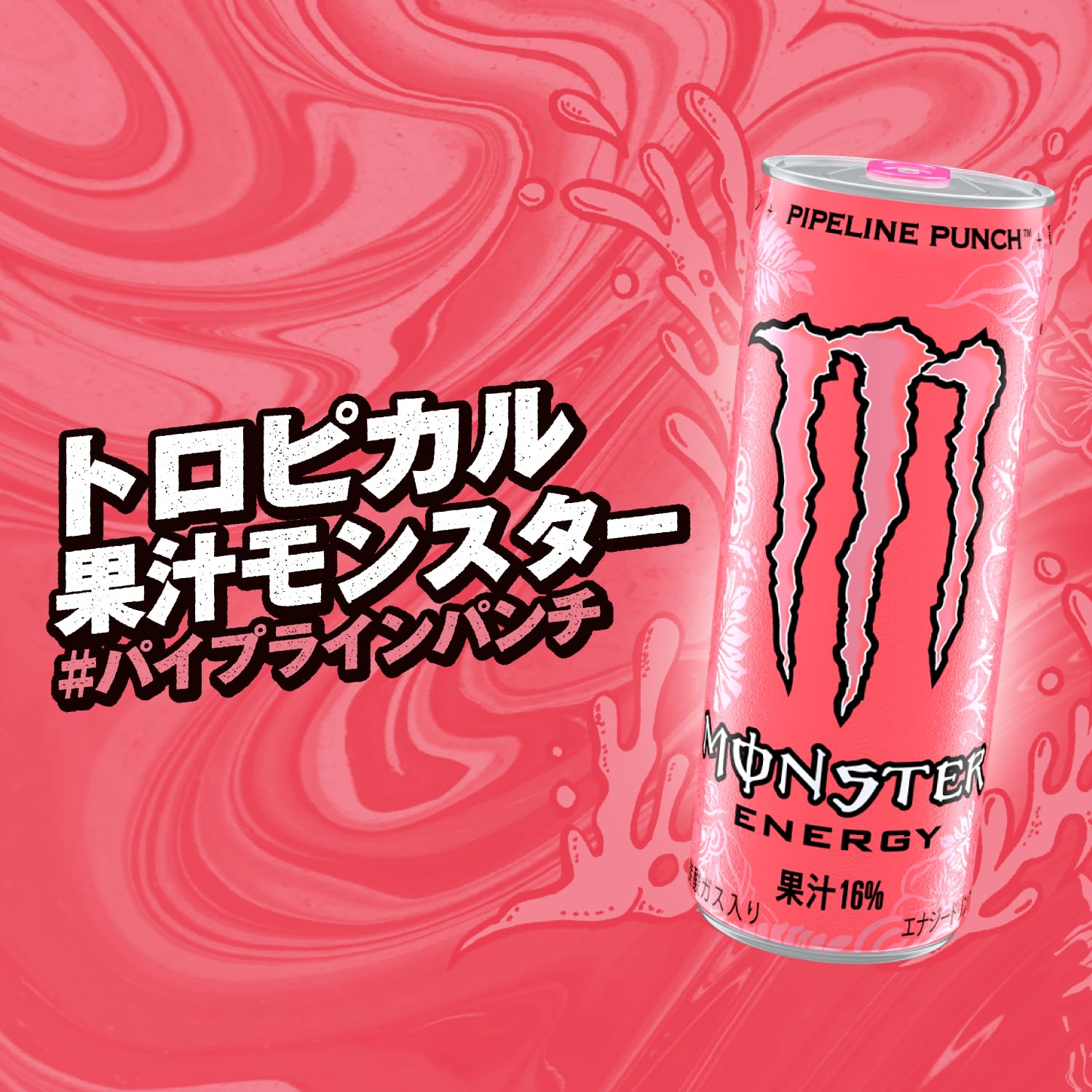 アサヒ飲料 モンスター パイプラインパンチ 355ml×24本 [エナジードリンク]