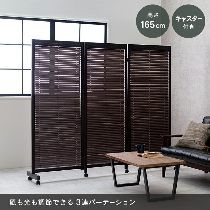 キャスター付き ルーバーパーテーション [ts121036] 3連 幅192cmx高さ165cm ナチュラル