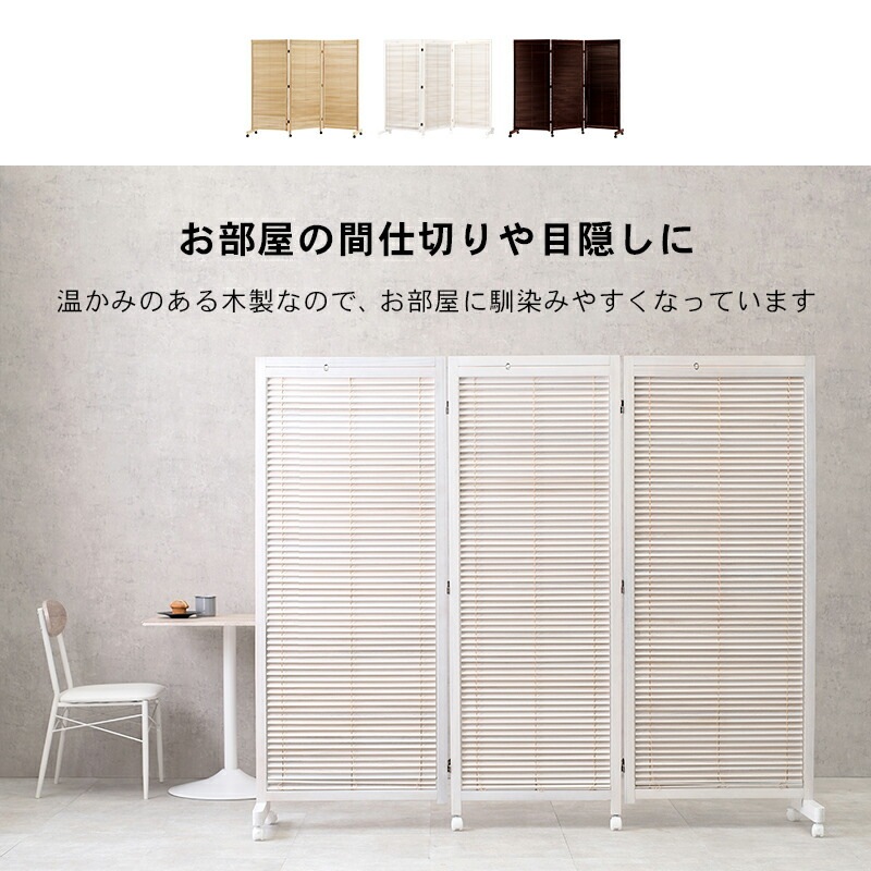 キャスター付き ルーバーパーテーション [ts121036] 3連 幅192cmx高さ165cm ナチュラル