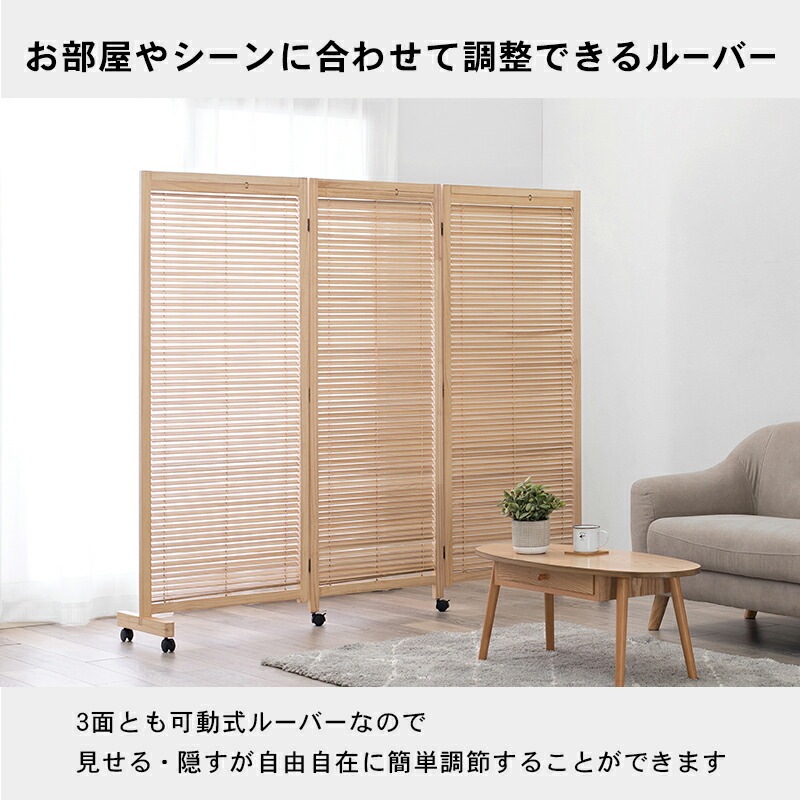キャスター付き ルーバーパーテーション [ts121036] 3連 幅192cmx高さ165cm ナチュラル