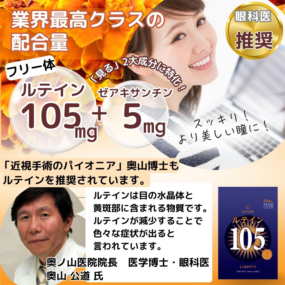 【10個セット】 ルテイン105mg 高濃度の安心 ゼアキサンチン5mg 1日3粒 90粒入 サプリ 3粒で105mg 1粒で35mg 目のケア 大容量 高コスパ 【見る】をサポート 【10個セット】 ルテイン105mg 高濃度の安心 ゼアキサンチン5mg 1日3粒 90粒入 サプリ 3粒で105mg 1粒で35mg 目のケア 大容量 高コスパ 【見る】をサポート