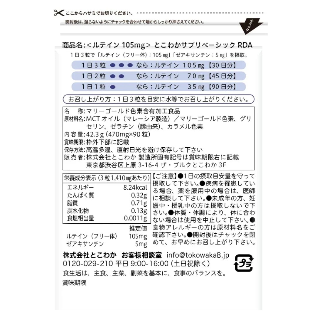 【10個セット】 ルテイン105mg 高濃度の安心 ゼアキサンチン5mg 1日3粒 90粒入 サプリ 3粒で105mg 1粒で35mg 目のケア 大容量 高コスパ 【見る】をサポート 【10個セット】 ルテイン105mg 高濃度の安心 ゼアキサンチン5mg 1日3粒 90粒入 サプリ 3粒で105mg 1粒で35mg 目のケア 大容量 高コスパ 【見る】をサポート