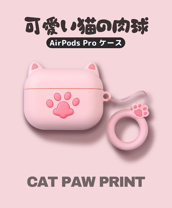 Qoo10] AirPods Pro ケース 猫の肉球