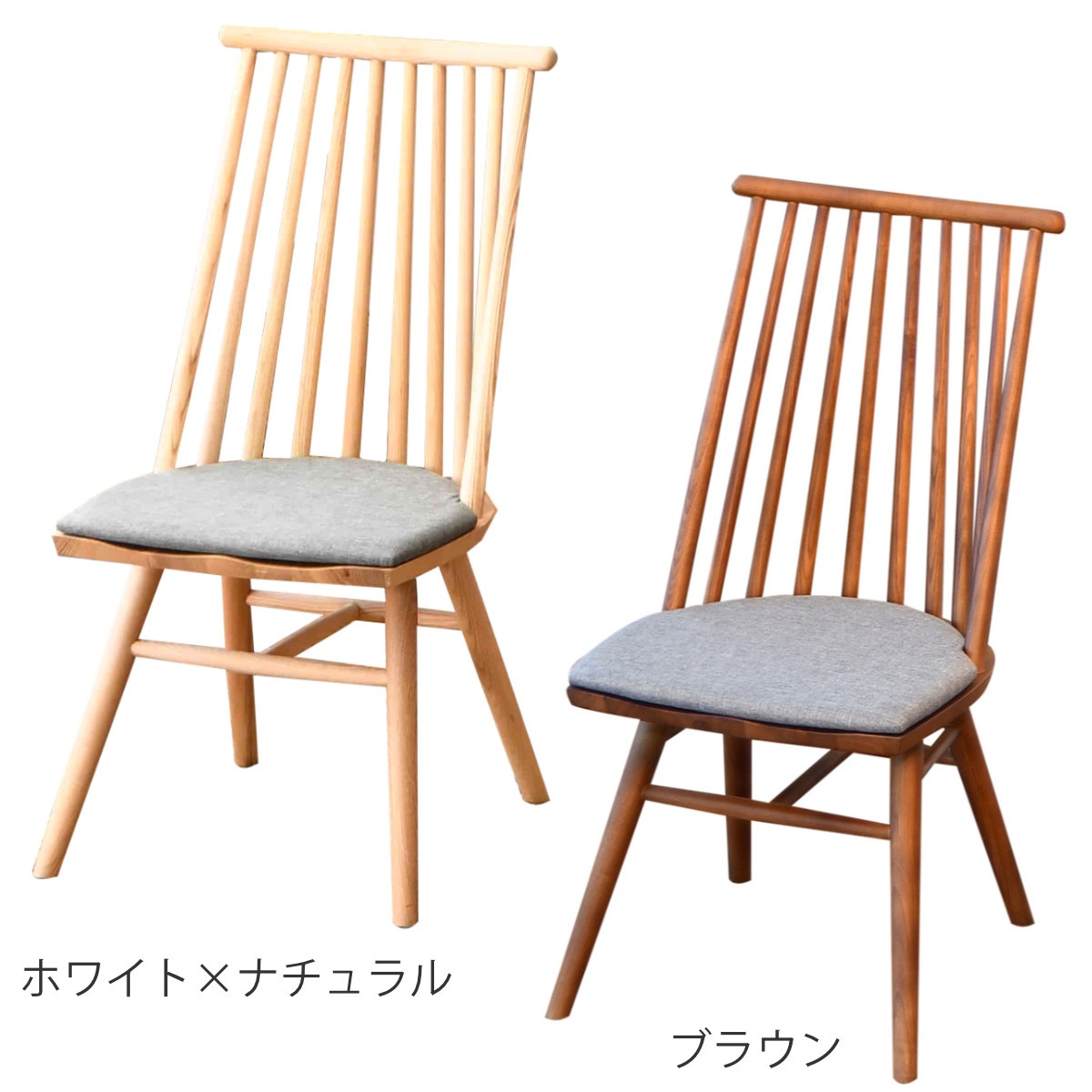 ダイニングチェア 同色2脚セット 座面高43cm バローネ ウィンザーチェア 椅子 チェア 食卓 無垢材 天然木 北欧風 英国風 木目 クッション 完成品