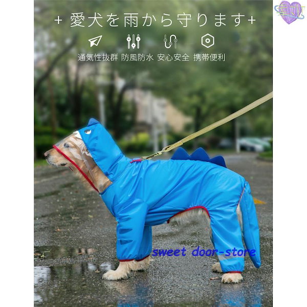 デロリアンズ 犬用 防水レインコート 青 フード付きSサイズ