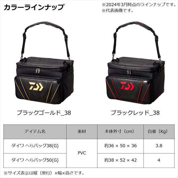 ダイワ ヘラカバン へらバッグ38(G) ブラックゴールド ダイワ ヘラカバン へらバッグ38(G) ブラックゴールド