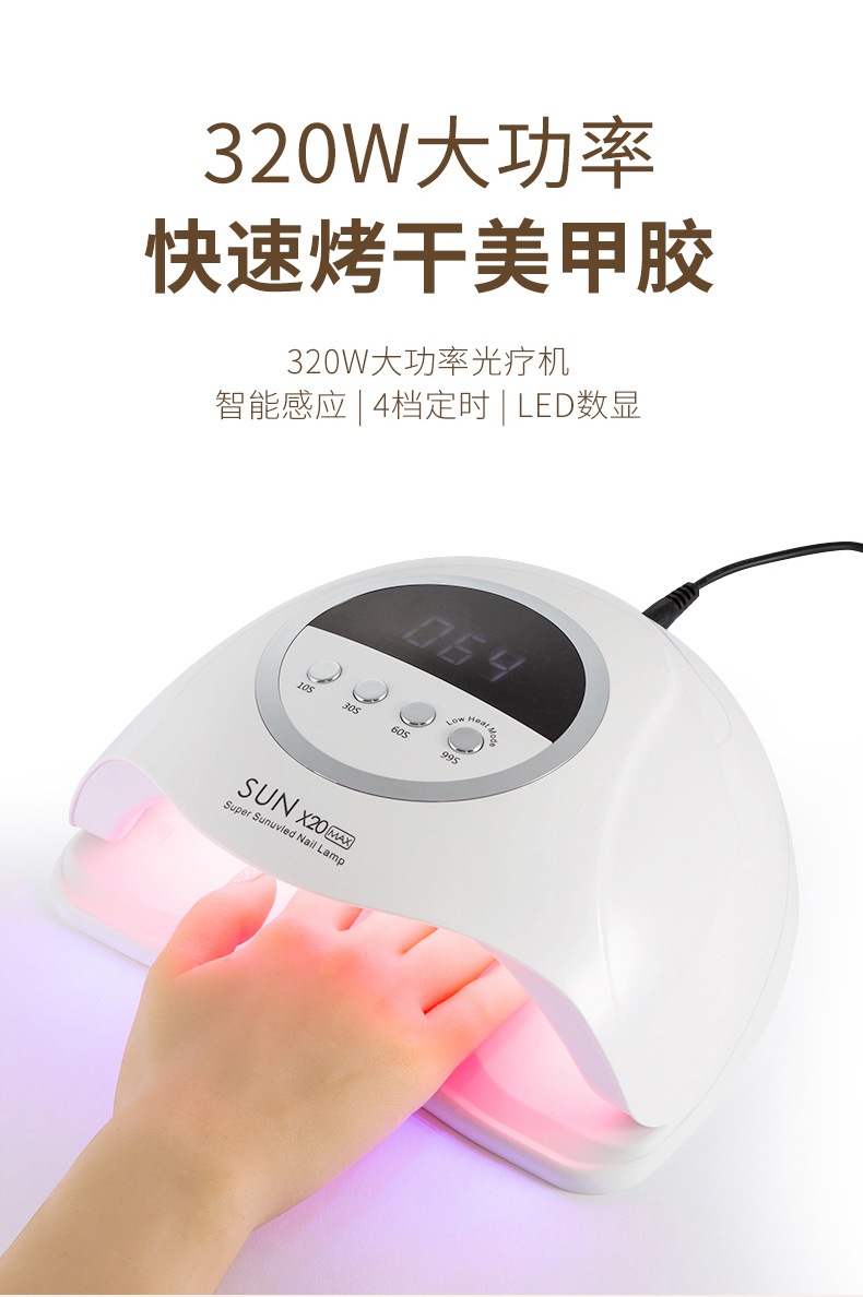 ネイルライト UVライト 320W 四段階タイマー設定 硬化ライト 全てのジェルネイルに対応 ネイルライト UVライト 320W 四段階タイマー設定 硬化ライト 全てのジェルネイルに対応