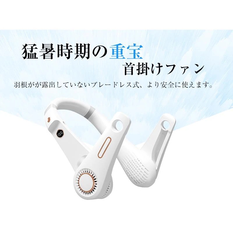 ネックファン 最強 羽なし 首掛け扇風機 ネッククーラー USB充電式 長時間持続 携帯扇風機 ハンズフリー 暑さ対策 レジャー 熱中症対策 軽量 静音 冷感 ネックファン 最強 羽なし 首掛け扇風機 ネッククーラー USB充電式 長時間持続 携帯扇風機 ハンズフリー 暑さ対策 レジャー 熱中症対策 軽量 静音 冷感