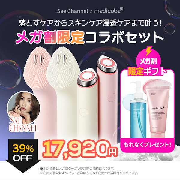 Qoo10] メディキューブ 【SAE channel PICK】 A