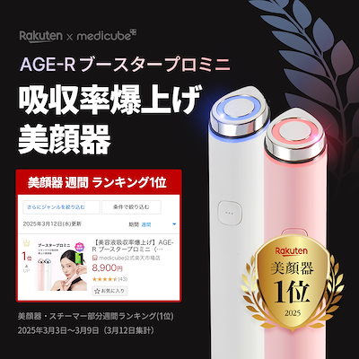 Qoo10] メディキューブ 【公式正品】 AGE-R ブースタープロ