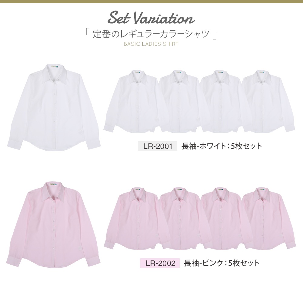 ブラウス シャツ 5枚セット レディース 長袖 レギュラーカラー ワイシャツ la-01-5set [送料無料]