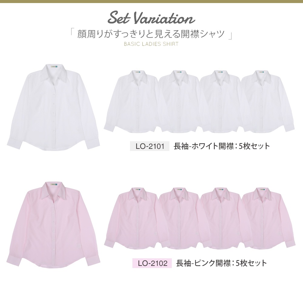 ブラウス シャツ 5枚セット レディース 長袖 レギュラーカラー ワイシャツ la-01-5set [送料無料]