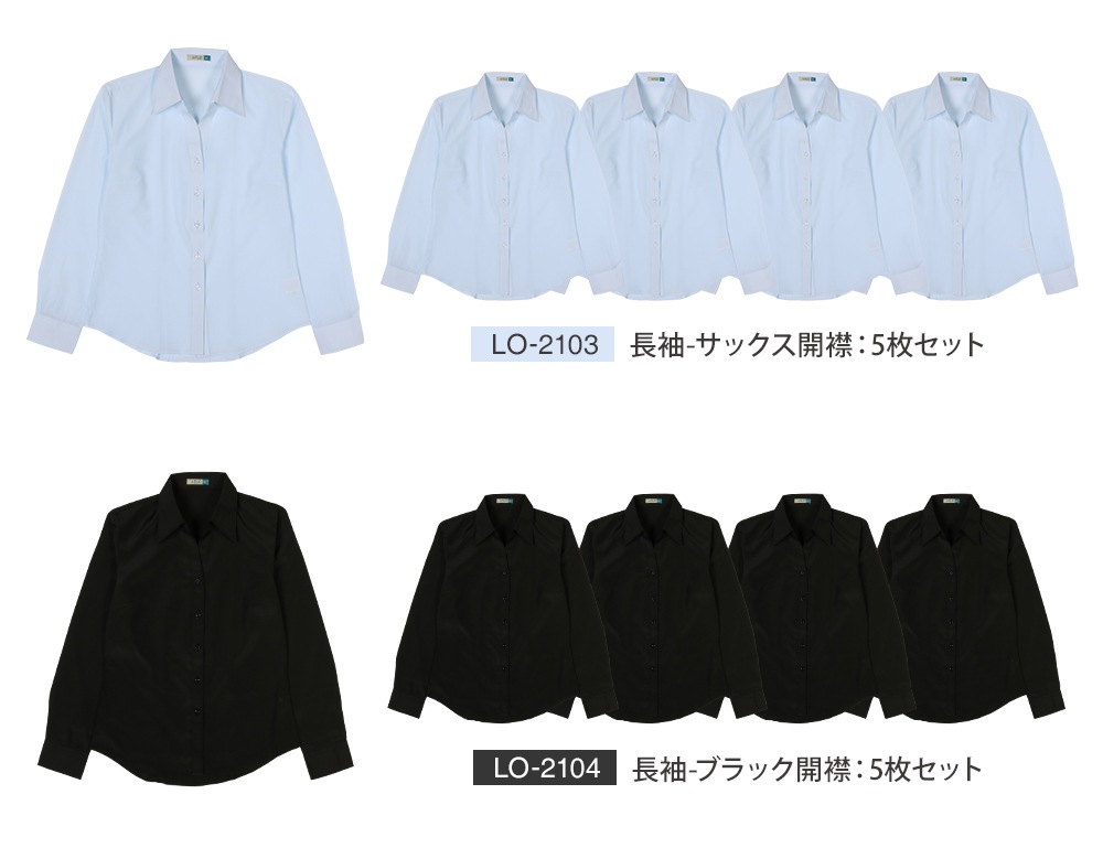 ブラウス シャツ 5枚セット レディース 長袖 レギュラーカラー ワイシャツ la-01-5set [送料無料]