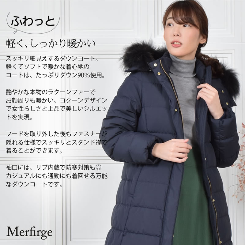 ダウンコート レディース ミディアム メルファージュ ダウン90% ラックーンファー フード付き ダウン コート ロングコート ロング丈コート (d3670) ダウンコート レディース ミディアム メルファージュ ダウン90% ラックーンファー フード付き ダウン コート ロングコート ロング丈コート (d3670)