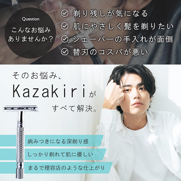 毛そり Qoo10] Kazakiri W 本格深剃り 両刃カ