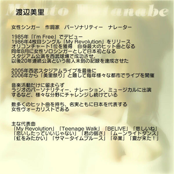 Qoo10] 【正規品】渡辺美里 CD ベストヒット