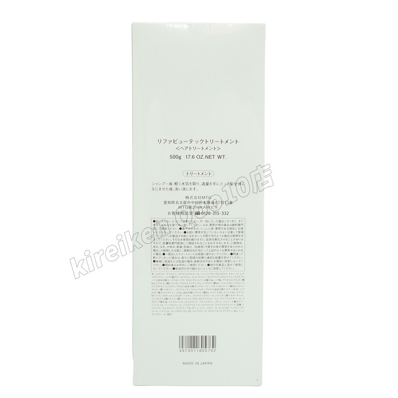 【2個セット】リファ ビューテック リートメント ReFa BEAUTECH TREATMENT ヒアルロン酸 うるおい ツヤ 500g 【2個セット】リファ ビューテック リートメント ReFa BEAUTECH TREATMENT ヒアルロン酸 うるおい ツヤ 500g