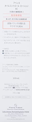アベンヌAvene オイルコントロール ローション AC 300mL