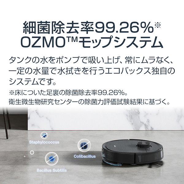 Qoo10] エコバックス ロボット掃除機 DEEBOT OZMO