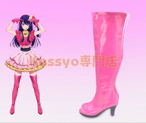 Amazon.co.jp: 星野 アイ コスプレ衣装(ウィッグ 靴別売り) : ホビー