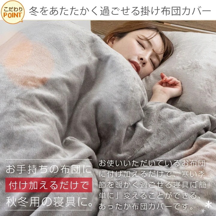掛け布団カバー ダブル 布団カバー フランネル フリース より暖かい 冬 冬用 あったか 毛布にもなる2WAY仕様 掛布団カバー 掛カバー 掛けカバー 寝具 24a037