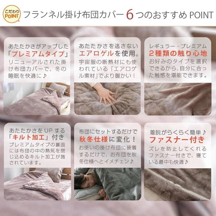 掛け布団カバー ダブル 布団カバー フランネル フリース より暖かい 冬 冬用 あったか 毛布にもなる2WAY仕様 掛布団カバー 掛カバー 掛けカバー 寝具 24a037
