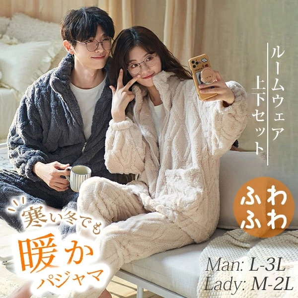 メンズ ルームウェア 冬 パジャマ ペア パジャマ 部屋着 裏起毛 寝間着 ペアルック カップル 夫婦 結婚祝い 長袖 韓国 裏起毛 着る毛布 上下セット あったかい やわらか ロングパンツ 大きいサ