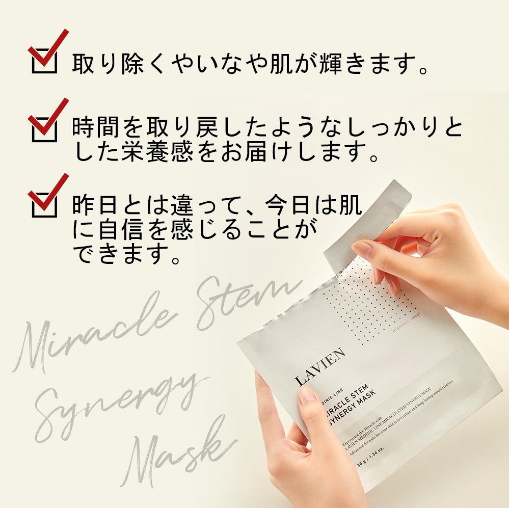 LAVIEN ミラクルステムシナジーマスク10枚 G103762186 - パック