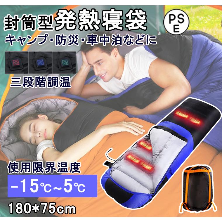 新作 寝袋 冬用 最強 電熱寝袋 封筒型 シュラフ USBバッテリー給電 3段階温度調整 4つヒーター内蔵 軽量 210T防水 丸洗い可能 シュラフ収納袋付き キャンプ 防災 バッテリー別売り