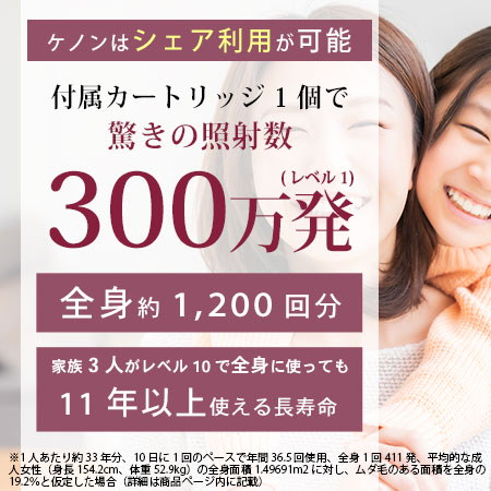 KE-NON 公式 日本製 最新バージョン 【脱毛器 1位】  正規メーカー保証付【別売のカートリッジで美顔器にもなります】付属品で顔VIOも対応【安心の新品 正規品 公式店】