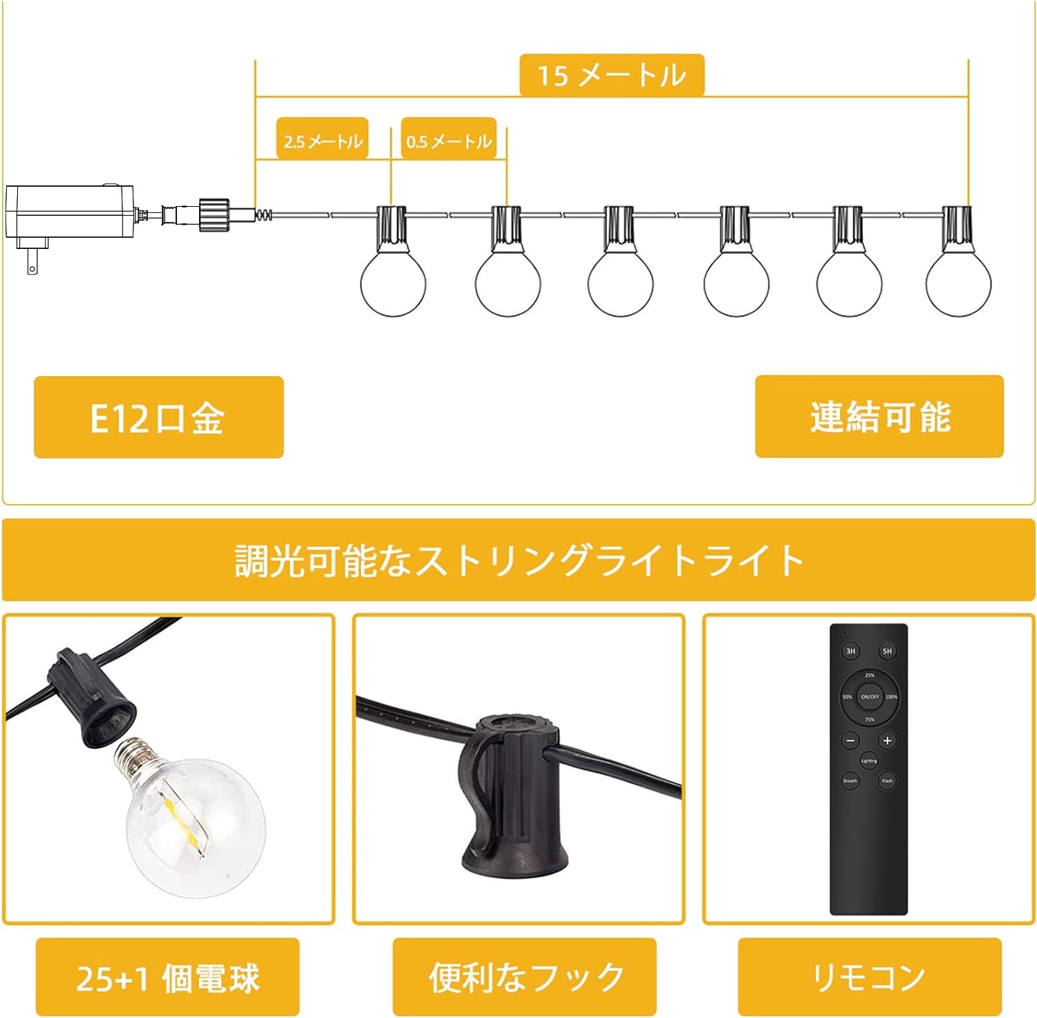 Bomcosy LEDストリングライト 防雨型 15M 調光可能 LED電球25個 PC素材 破損しにくい 連結可能 イルミネーションライト 電球色 リモコン付き クリスマス 結婚式 パーティー電飾 Bomcosy LEDストリングライト 防雨型 15M 調光可能 LED電球25個 PC素材 破損しにくい 連結可能 イルミネーションライト 電球色 リモコン付き クリスマス 結婚式 パーティー電飾