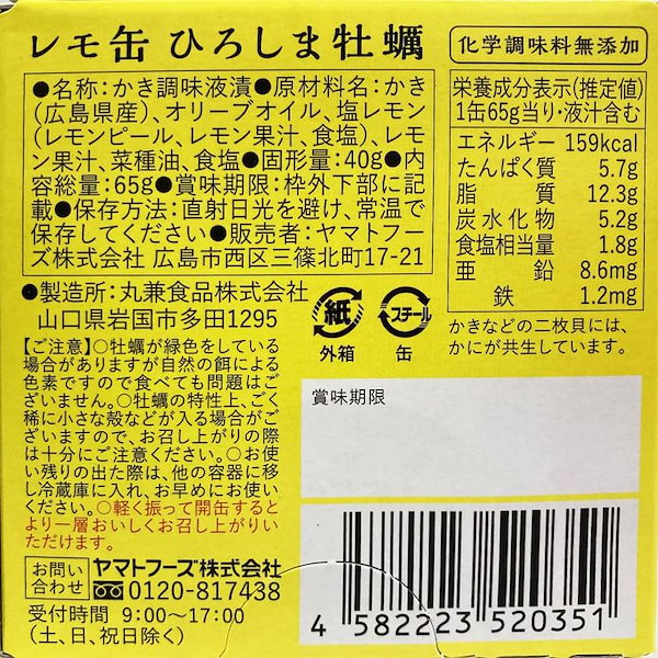 ひろしま牡蠣　オリーブオイル漬け　Qoo10]　レモ缶